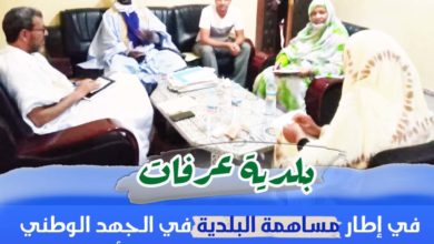 صورة في إطار مساهمتها في الجهد الوطني لمحاربة وباء كورونا العمدة يترأس اجتماعا طارئا