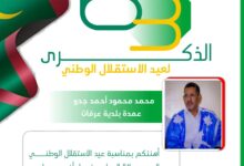 صورة عمدة بلدية عرفات يهنئ الشعب الموريتاني بمناسبة الذكرى 63 لعيد الاستقلال الوطني